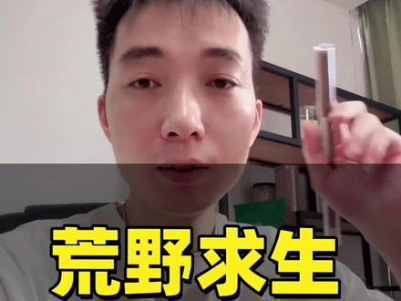 荒野求生七星山迎来大结局,虽然说有点争议,但对八名选手来说已经是最好的安排了。#荒野求生 #建哥 #林北 #日常分享