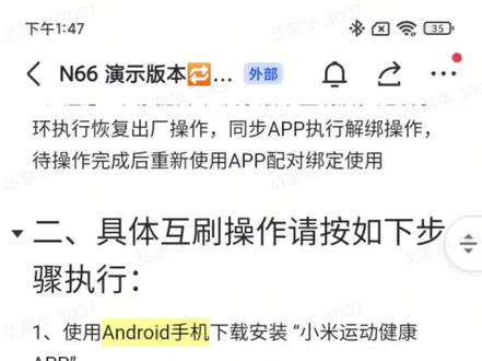 小米手环刷机指南#小米手环刷机
