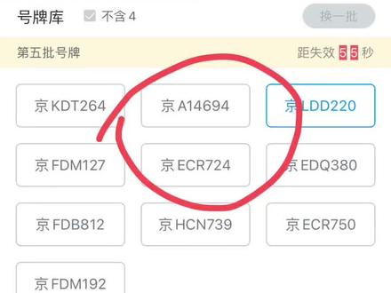 #车牌选号 选号时太在意尾号了居然没注意到京A纯数字 感觉失去了几个亿 😭 比悲伤更悲伤的故事