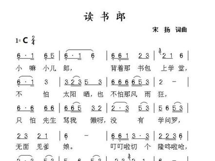 儿童歌曲《读书郎》#简谱 #乐理视唱#读书郎