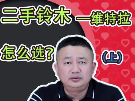 二手铃木维特拉值不值得买(上)!维特拉和超级维特拉的区别#每天一个用车知识 #抖音汽车新知计划 #二手车评估 #说车聊车 #铃木维特拉