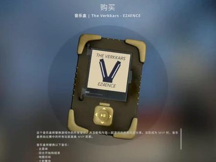 CSGO音乐盒 | The Verkkars - EZ4ENCE 试听和鉴赏#csgo #csgo音乐盒