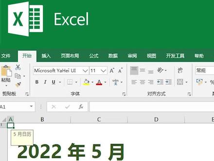 excel小技巧:如何制作日历,升职加薪系列##office办公技巧 #办公技巧 #学习 @抖音小助手
