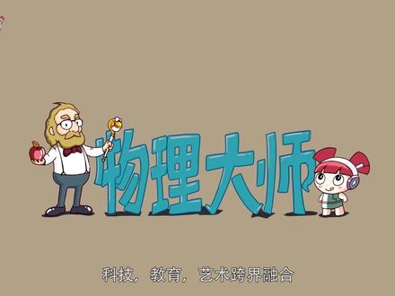 【高中物理必修二】6.5 宇宙航行(一)——通往太空的起点
牛顿在思考万有引力定律时曾想过: 从高山上水平抛出物体, 初速度越大,物体落地点离山脚越远; 如果速度足够大,物体就不会落回地面, 它将围绕地球旋转,成为一颗人造地球卫星。#物理大师 #宇宙 #高中物理 #必修二 #预习