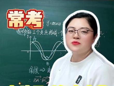 常考三角函数 方法不对努力白费 #数学思维 #高中数学 #高考 #学霸秘籍