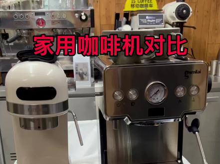 #家用咖啡机 柏翠家用咖啡机VS格米莱家用咖啡机对比评测@抖音小助手