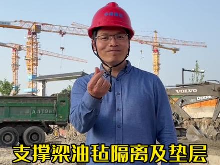 你们知道油毡隔离有什么用吗?#施工现场实拍 #工程造价 @抖音小助手