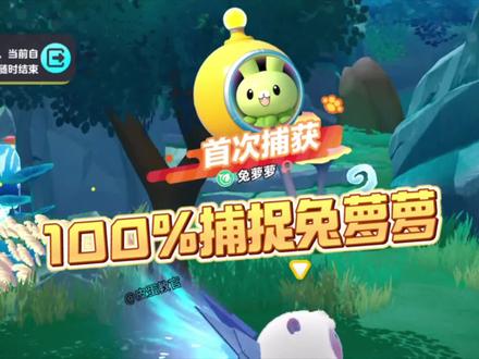 兔萝萝两个固定刷新点 #蛋仔派对 #蛋仔神奇艾比 #我的神奇艾比