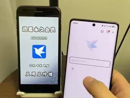 《闪电部落》下载迅雷永久会员版教程上新,全量特权,满足海量存储需求,观影体验升级#迅雷免费版#迅雷下载#迅雷会员版#迅雷会员