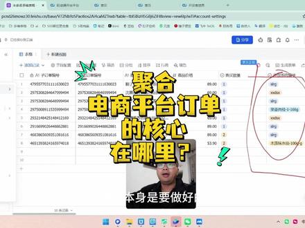 3分钟教你飞书多维表格聚合某宝订单的核心 3分钟教你飞书多维表格聚合某宝订单的核心#茶太正经 #多维表格 #飞书多维表格