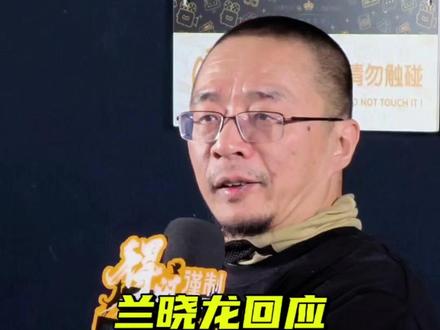 #兰晓龙回应得闲谨制鞋的解读 他说他喜欢观众对于那个鞋的解读,但是他很坦白,他说那个不是他想出来的,哈哈哈!#和得闲谨制组个畅聊局 #电影得闲谨制 #热爱加1计划 #抖音生活观察计划