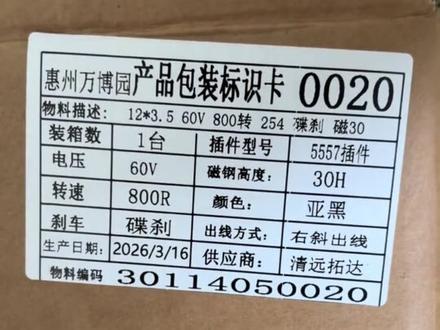拆箱一台黑骑士 E10 电机,原厂高品质电机,超高转速无压力 #黑骑士 #赛鸽 #电动车电机 #外卖车 #外卖骑手