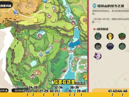 精灵点位图鉴(12-51) 12板板壳,13咔咔壳,14水泡壳,15锥尾羊,16铃兰羊,17花影羚羊,18雪绒鸟,19冬羽雀,20岚鸟,21小灵菇,22幻灵菇,23幻影灵菇,24石肤蜥,25石刺蜥,26石冠王蜥,27布是石,28布是岩,29布克棱岩,30恶魔叮,31叮叮恶魔,32毛毛,33爬爬,34爬爬,35幽影树,36小鼠獭,37燕尾獭,38卷胡巨獭,39矿晶虫,40矿晶虫,41奇丽草,42奇丽叶,43奇丽花,44丢丢,45卡卡虫,46卡瓦重,47护主犬,48音速犬,49绿耳松鼠,50抱枕松鼠,51蹦床松鼠#洛克王国世界 #洛克王国世界3月26上线 #洛克创作激励计划 #洛克王国世界攻略 #洛克开荒日记