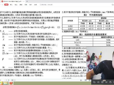 POL全光网全程光衰耗按照规范如何计算 #综合布线