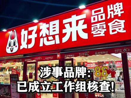 #3岁娃拿两块泡泡糖家长赔了60元店家追称“天天来拿了几千元”!家长要求拿证据双方吵翻 #好想来回应3岁娃被指偷盗千元称核查 #小孩#好想来#媒体精选计划