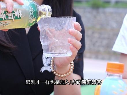 茉莉清茶喝法大测评(上)
快来 getV 茉莉清茶的四种网络爆红喝法大测评
1、茉莉清茶+雪碧
2、茉莉清茶+果粒橙
3、茉莉清茶+纯牛奶
4、茉莉清茶+好益多
想尝试新喝法又害怕踩雷的姐妹们快来看看这里~
#大学生作业 #大学生作业拍摄 #饮品测评#仙女都在喝什么#一起吃一起喝一起玩一起嗨