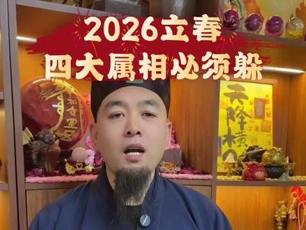 财神到我家!#迎春 #道家文化 #道家思想