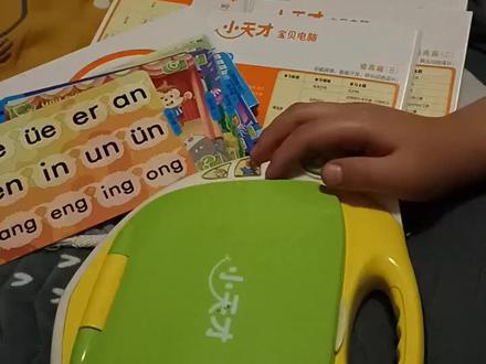 娃小时候超火🔥的小天才宝贝电脑,陪伴了他整个幼儿启蒙阶段,现在娃都快小学毕业了,从箱底翻出来功能还嘎嘎好!#小天才宝贝电脑