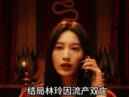 《枭起青壤》大结局!林玲因流产双亡 林姨失去理智成杂食! 一、血色产床:破碎的生命契约
消毒水的气味混着雨水的腥气,浸透了林玲蜷缩的病床。腹部的绞痛早已超越生理极限,化作心脏被反复撕裂的钝痛 —— 吕现冰冷的笑声还在耳畔回响,那个她交付全部真心的男人,在坦白卧底身份与永生执念的瞬间,就碾碎了她腹中微弱的心跳。“偏执的傻瓜”,他轻描淡写的嘲讽,比流产的剧痛更让她窒息。
羊水破裂的温热与鲜血的黏腻缠上指尖,林玲望着天花板上斑驳的水渍,眼前闪过与吕现相处的碎片:他救下她时的坚毅眼神,林间漫步时的温柔低语,此刻都成了刺穿脏腑的利刃。胎儿微弱的胎动曾是她对抗黑暗的微光,而现在,这束光随着背叛一同熄灭。她试图伸手触碰腹部,却只摸到一片冰冷的绝望,呼吸渐渐微弱,最终定格在眼角未干的泪痕上。母子双亡的结局,像一场早已写好的诅咒,在雨夜里落下帷幕。
二、精神崩塌:从悲恸到疯狂的深渊
林姨赶到时,只看到被白布覆盖的担架和吕现漠然离去的背影。当 “血囊怀孕”“流产”“双亡” 三个词语从医生口中接连吐出,她世界里的所有色彩瞬间褪成黑白。那个从小疼到大的侄女,那个她视若己出的孩子,连同尚未出世的小生命,一夜之间化为乌有。
最初的悲伤是无声的窒息,她蜷缩在林玲的房间里,抱着染血的婴儿襁褓,一遍遍摩挲着柔软的布料,仿佛能感受到一丝余温。但吕现的冷漠与背叛,如同往伤口上浇下的滚油,将悲痛炸成了扭曲的怒火。她开始失眠、狂躁,眼前不断浮现林玲痛苦的脸庞和胎儿模糊的轮廓,理智在日复一日的精神折磨中逐渐瓦解,就像《反基督者》中被悲伤吞噬的女人,内心的堤坝彻底崩塌。
她不再说话,眼神空洞得像深不见底的黑洞,对外界的一切失去反应,唯独对 “吞噬” 有着近乎本能的执念。丧亲之痛让她的心灵成了真空,而填补这真空的,是一种非人的欲望 —— 她开始生吃厨房里的蔬菜,接着是昆虫、石子,甚至抓起地上的泥土塞进嘴里,仿佛只有通过这种原始的、粗暴的进食方式,才能证明自己还 “活着”。这种疯狂的杂食行为,是她对抗绝望的唯一方式,也是悲伤异化的终极体现。
三、黑白涧隐居:清醒后的永恒枷锁
当温热的血腥味在齿间弥漫,林姨猛地回过神来 —— 她刚刚撕咬了一只误入房间的野狗,嘴角还挂着血肉。那一刻,疯狂的迷雾瞬间散去,清醒带来的不是解脱,而是更深的恐惧与羞耻。#枭起青壤 #枭起青壤百看不厌 #唱歌解说 #电视剧解说 #女性成长