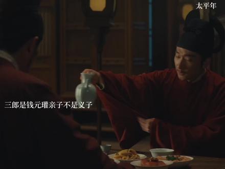 三郎是钱元瓘亲子不是义子