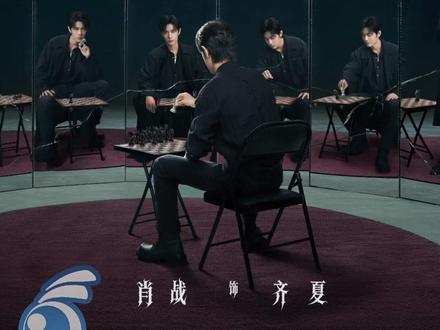 《十日终焉》未拍先火,肖战确认饰演齐夏并发视频。