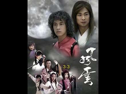 风云•霸王天下#赵文卓#何润东