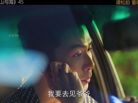 谭松韵 董晴新剧《我的山与海》 #我的山与海#谭松韵#董晴#青年创作者成长计划#我的山与海年代剧细糠