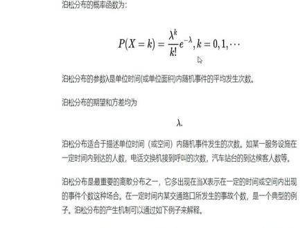 概率论与数理统计(13)泊松分布的推导