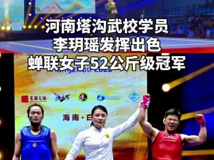 河南散打女将李玥瑶总积分第一,获杭州亚运会参赛资格。期待卫冕!@散打李玥瑶 #杭州亚运会 #巾帼不让须眉 #散打