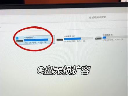 C盘空间告急?教你无损轻松扩容 #电脑技巧 #C盘扩容