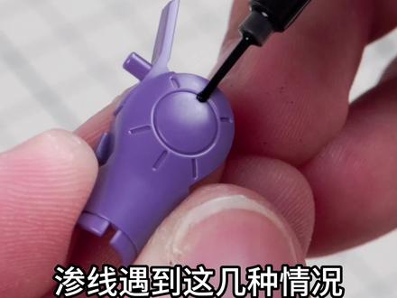 渗线不太顺?渗线前的准备很重要!渗线顺利的小秘诀#高达 #高达模型 #高达模型制作 #ray @RAY STUDIO @RayStudio的鱼