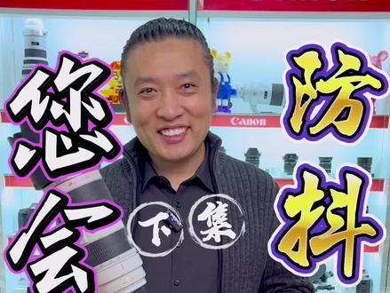 单反微单 防抖镜头工作原理 #佳能 #尼康 #索尼 #摄影器材#镜头