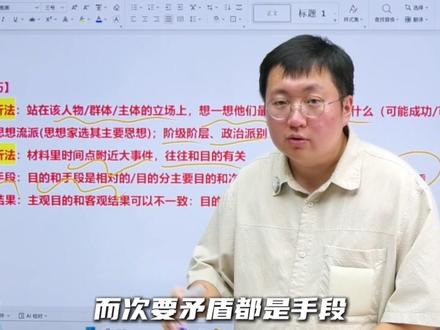 一个专门解决历史选择压轴题的方法-目的型设问!赶快来学! #高中历史#精华考点#一轮复习#考点复习#暑假充电计划
