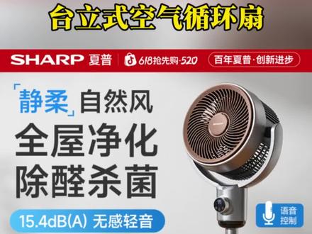 夏普风精灵空气循环扇家用卧室语音静大风力落地扇台立式电风扇#空气循环扇#家用语音循环扇#台立式电风扇#夏天必备#好物推荐🔥
