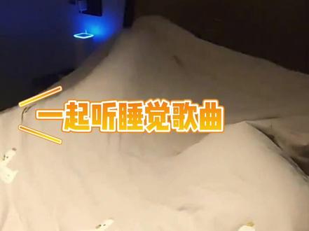 男子睡前听音乐助眠,一首“哀乐”彻底惊醒!网友:差点被送走……