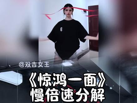 姐妹一起驯服你的丝带红绸吧#惊鸿一面舞蹈挑战 #双吉摇 #丝带 #舞蹈教程#抖音年味舞蹈大赏@DOU+上热门 @DOU+小助手