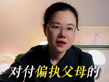 与其互相折磨,不如学会这3招原生切割术 #情感心理 #偏执 #原生家庭 #家庭关系 #个人成长