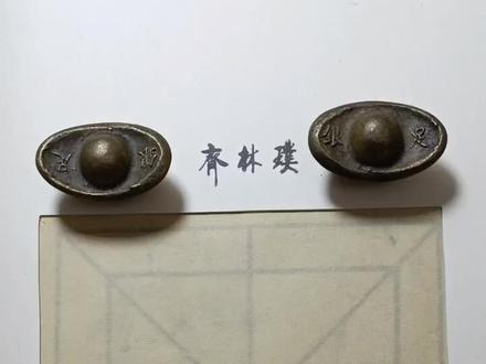 《每日一字》楷书——卧。