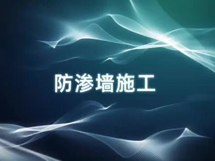 一建水利3D动画演示 防渗墙施工#防渗墙施工 #一建水利 #二建水利 #李顺顺 #建造师备考