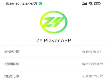 ZYPlayer开源视频播放器 #ZYPlayer #开源软件 #电视家 #影视仓