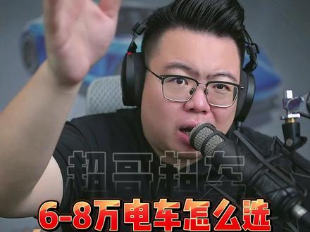 预算6-8万买电车,哪些可以看? #名爵4 #极狐T1 #星愿 #电车