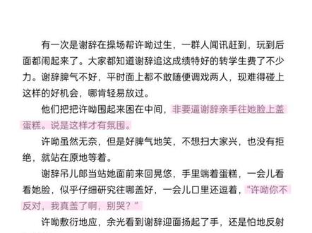 我怎么舍得碰你#她的小梨涡 #唧唧的猫 #许呦 #谢辞 #言情