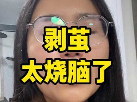 《剥茧》真的太烧脑了#剥茧#剥茧让我长新脑子了#剥茧开播#罗云熙