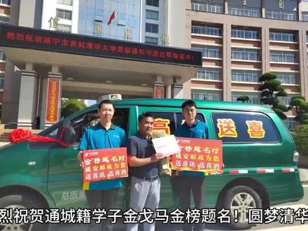 热烈祝贺通城籍学子金戈马圆梦清华!