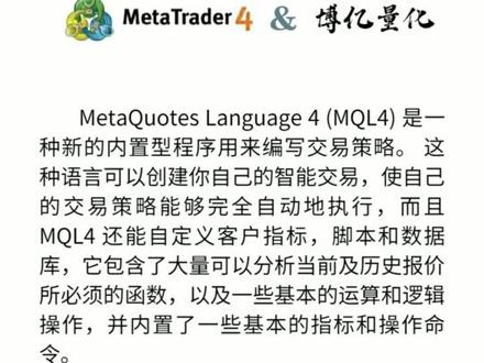 MT4编程教程 第一课
什么是MQL4语言?#外汇黄金 #量化交易系统 #mt4编程 #mt4使用教程 #MQL4