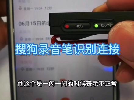 搜狗C1Pro录音笔第四节,如何识别连接#玩转数码 #录音笔 #智能