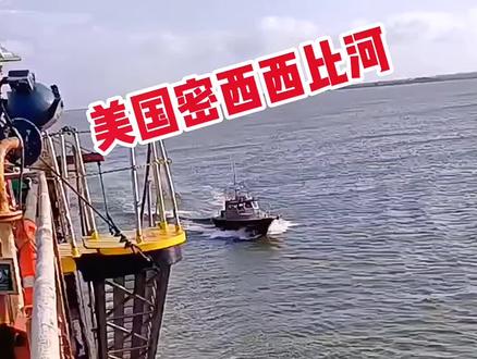 又一次来到新奥尔良,给大家看看密西西比河,看看跟咱们长江哪个更宽阔一点呢#海员生活 #航海