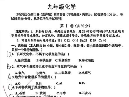 #化学#中考#学习 26红桥一模化学试卷简评