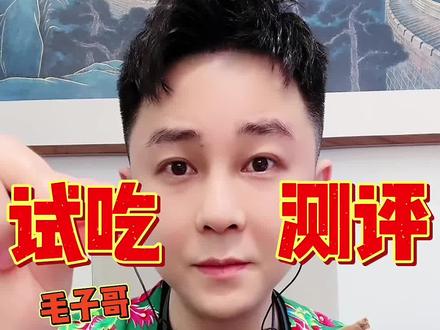 毛子哥的大片牛肉干到底怎么样 #牛肉干 #测评 #试吃