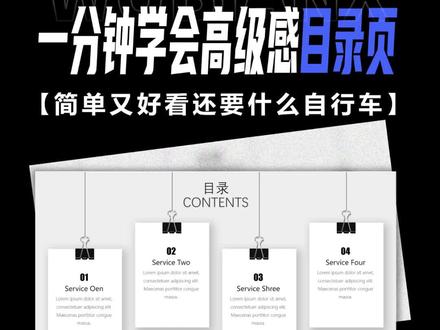 让我看看谁还不会做高级感拉满的PPT目录页#office办公技巧 #ppt教学 #ppt #0基础学电脑 #上热门